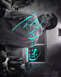 The Enigma of Arrival