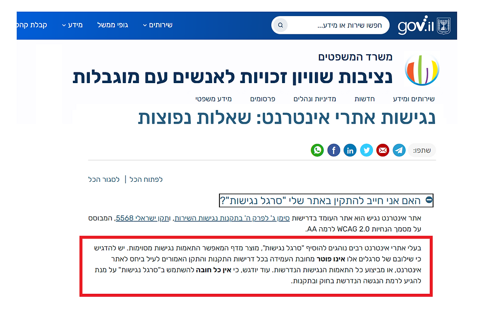 הודעת נציבות שיוויון זכויות לאנשים עם מוגבלות בדבר אי הנחיצות בהתקנת סרגל נגישות באתרים