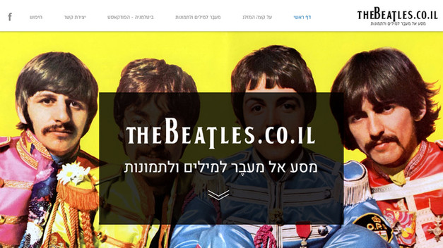 אתר הביטלס הישראלי
