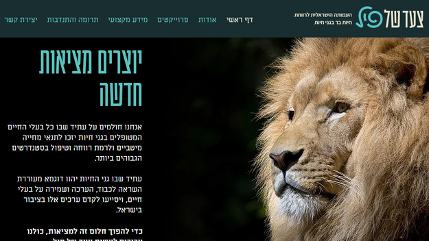 עמותת צעד של פיל