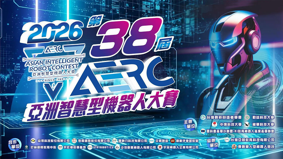 第 38 屆 AERC 亞洲智慧型機器人大賽 （龍華科技大學賽場：B14 人型機器人格鬥擂台賽）