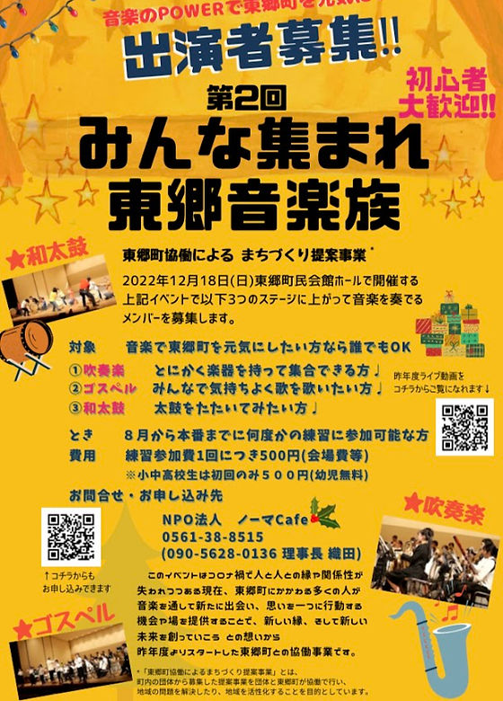 愛知県 東郷町 Npo法人ノーマカフェ イベント 愛知県 東郷町 Npo法人ノーマカフェ イベント