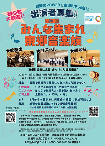 音楽族チラシ.png