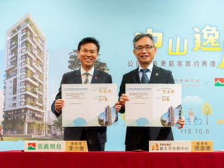 中山逸居公辦都更簽約 信義開發拼鄰地整合擴大規模