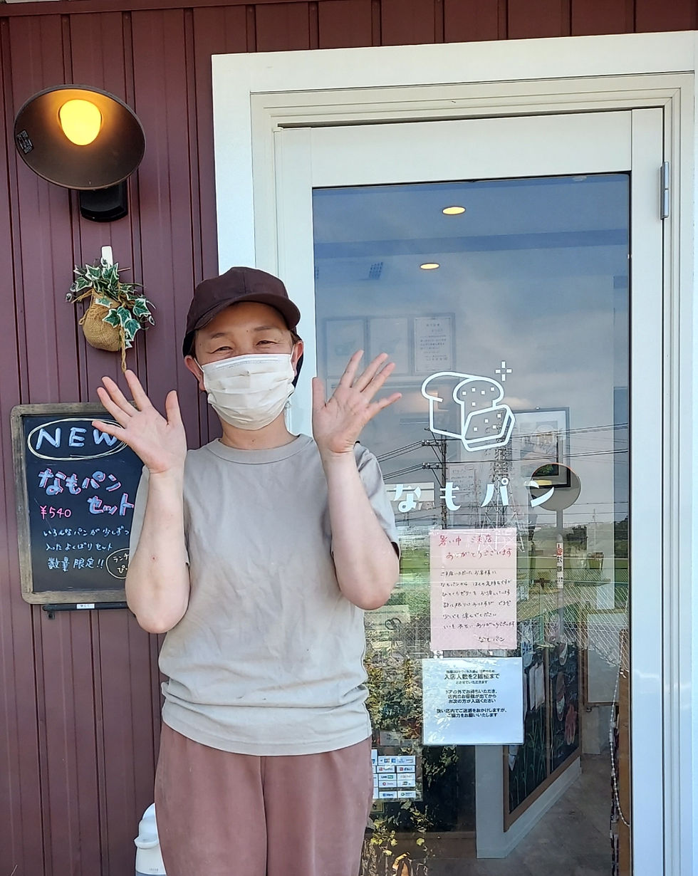 なもパンご紹介