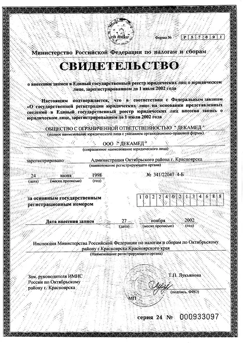 Запись на регистрацию ооо в красноярске заявление на регистрацию ооо форма документа