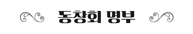 명부.png