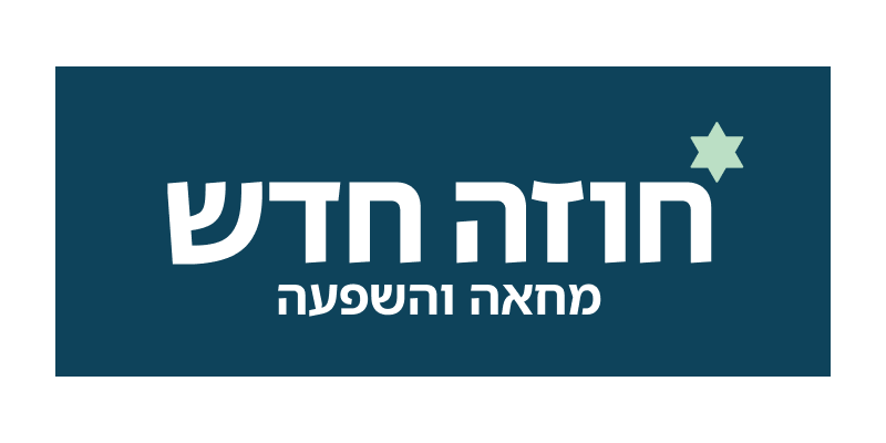 ל�וגו חוזה חדש