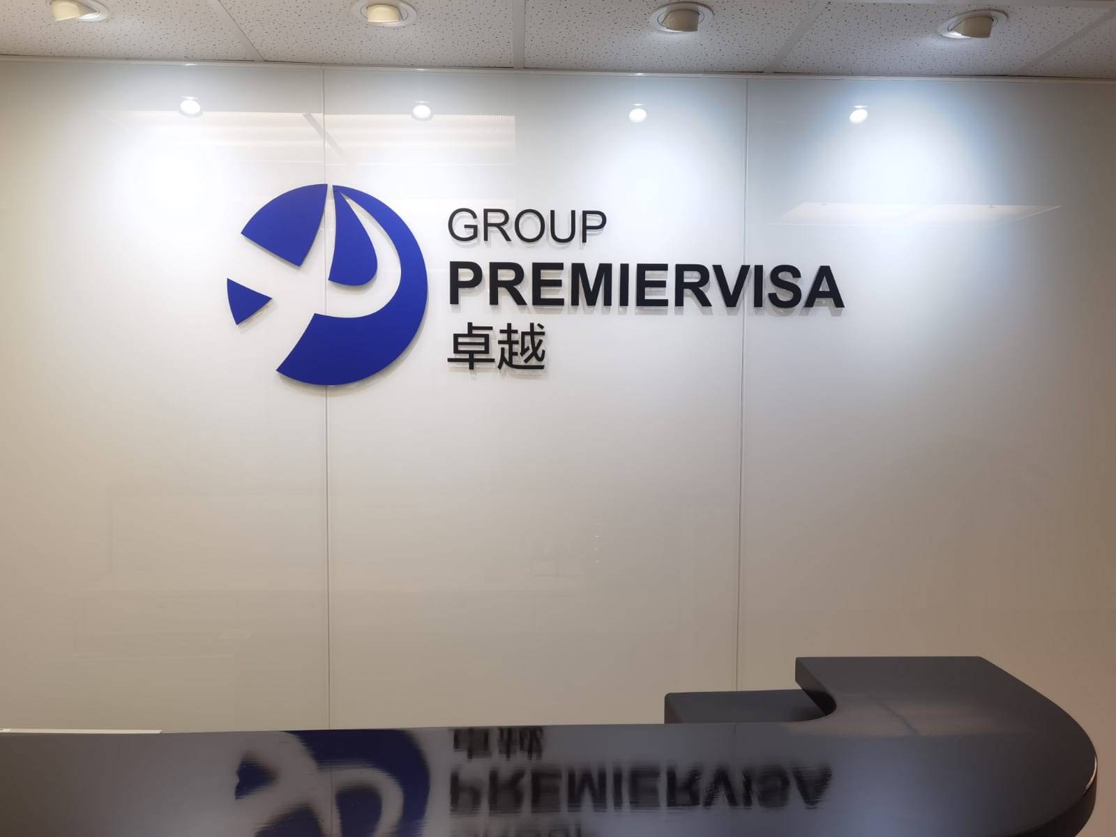 PremierVisa Group reception and company sign
