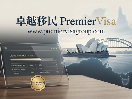 免费移民评估:海外华人移民资格在线评估,30 分钟了解您的移民选项