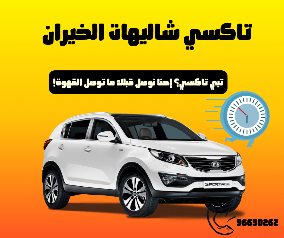 حجز تكسي في الكويت