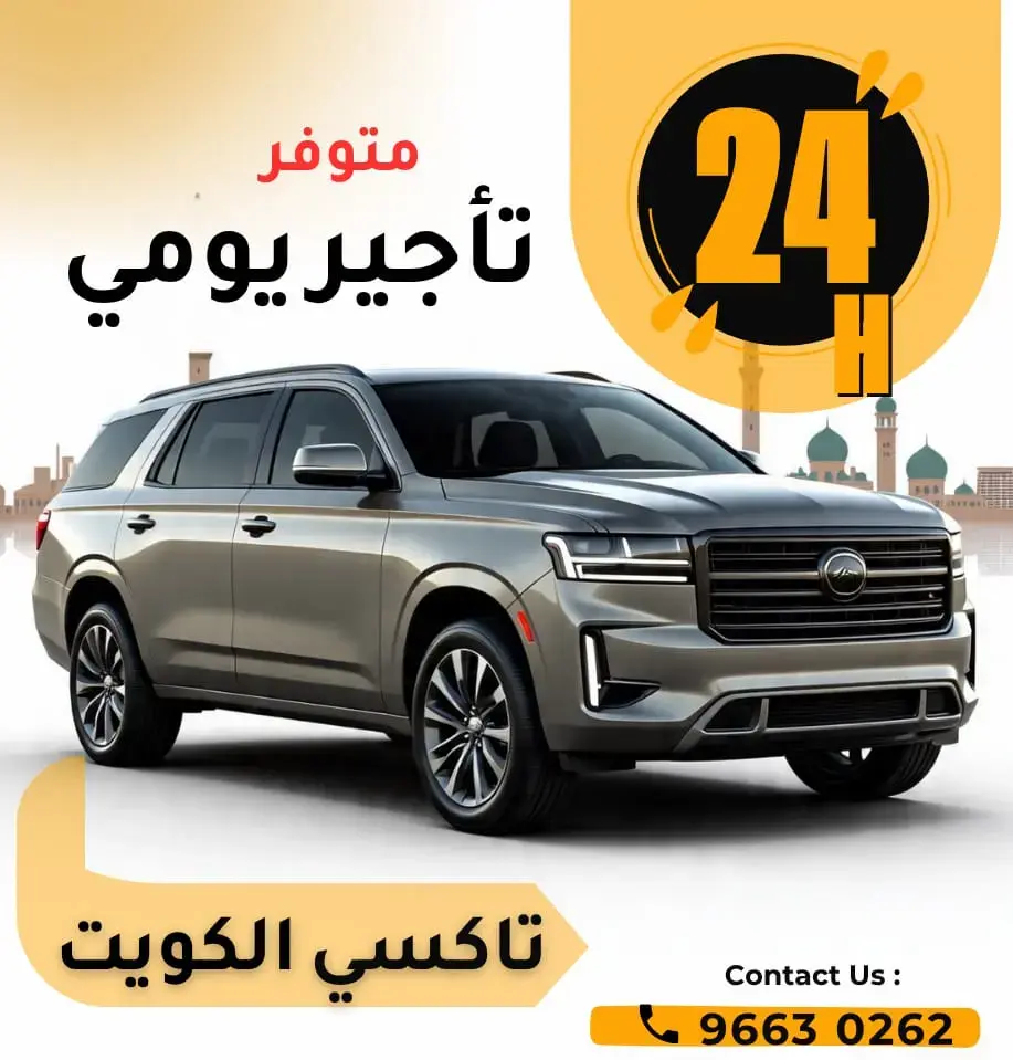 تاكسي 24 الكويت