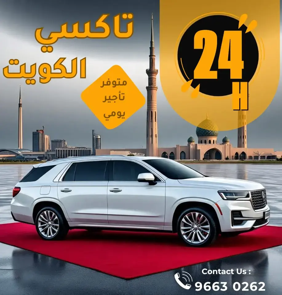حجز تاكسي في الكويت