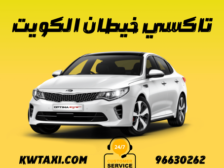 تاكسي خيطان