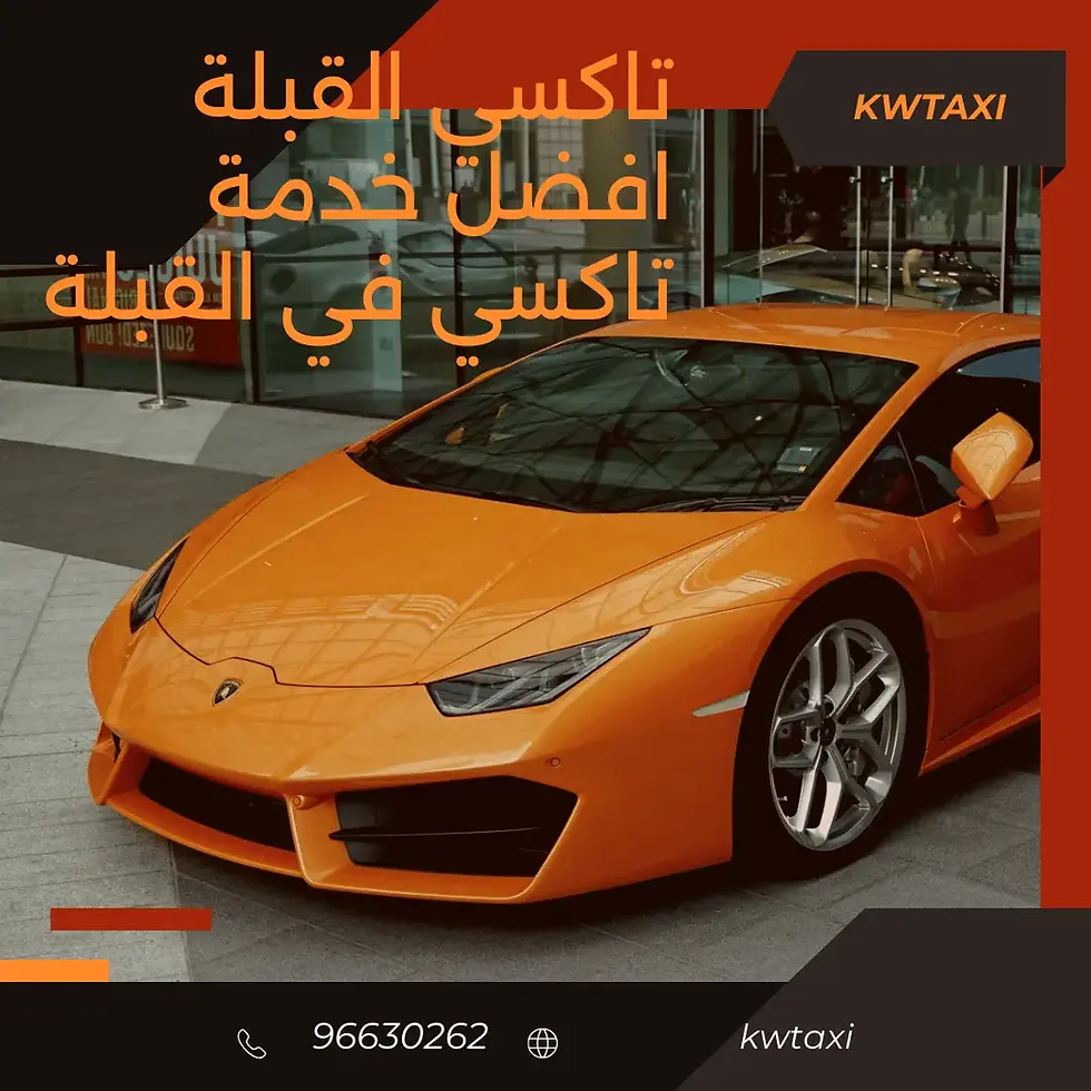 تاكسي القبلة