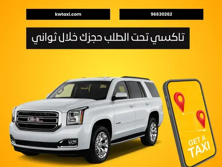 اجرة تحت الطلب