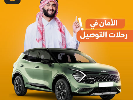خدمات تاكسي سلوي القمة: رحلتك في الكويت بكل راحة ووناسة