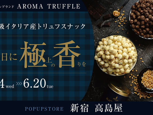 【父の日イベント】新宿 髙島屋POP-UP 6月14日(水)~6月20日(火)開催!