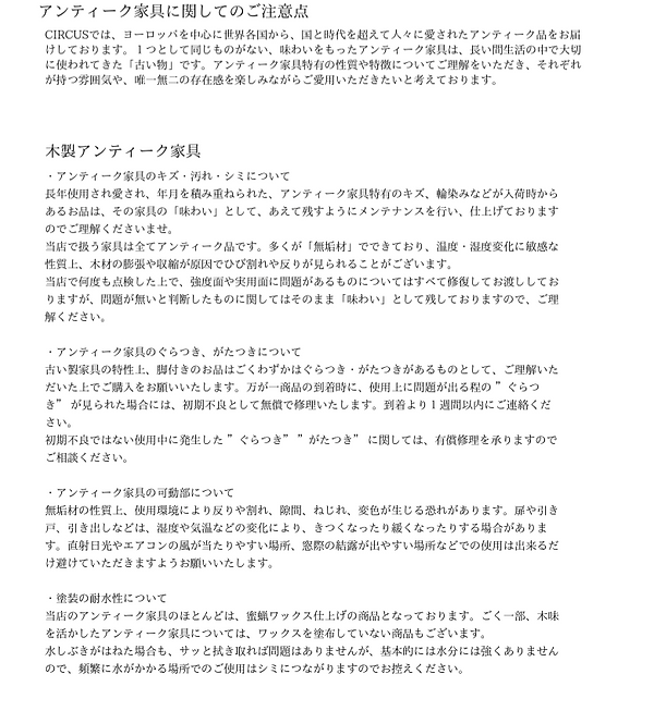 家具注意書き 完_edited.png