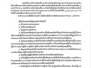 ประกาศกองบังกับการตำรวจท่องเที่ยว 2 เรื่องประกวดราคาจัดจ้างเชื่อมระบบกล้องวงจรปิดแบบบูรณาการ