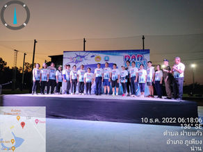 ร่วมงาน ส่งเสริมการท่องเที่ยว น่านรัน (NANRUN 2022)