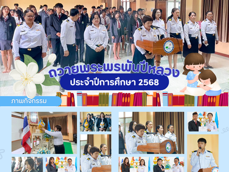 กิจกรรมถวายพระพร