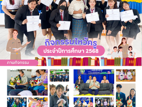 กิจกรรมไหว้ครู