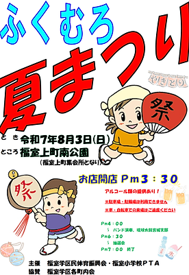 R7夏祭り.png