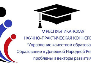 V-Республиканская-научно-практическая-онлайн-конференция.jpg