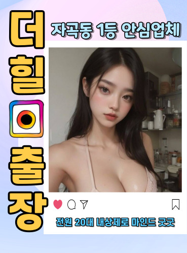 자곡동출장안마