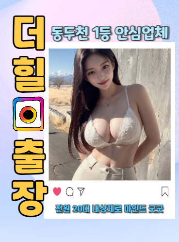 동두천출장안마