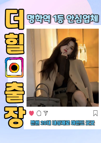 명학역출장안마