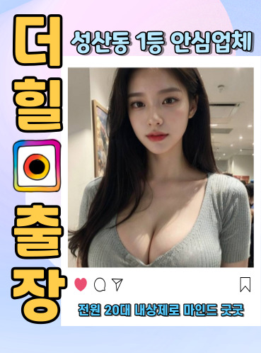 성산동출장안마