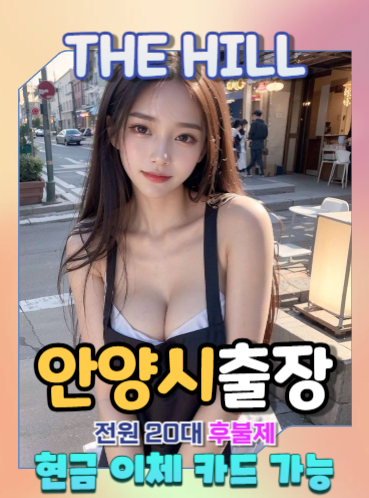 안양출장마사지
