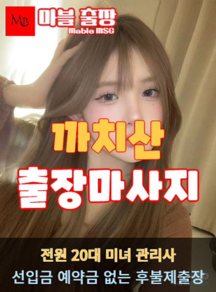 까치산출장안마를 소개하는 사진