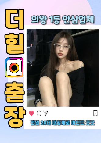 의왕출장안마