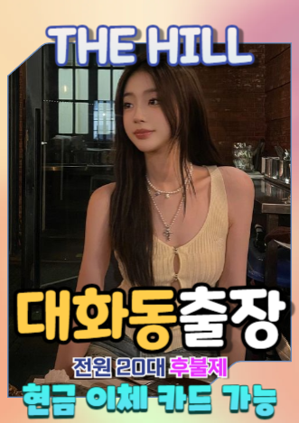 대화동출장마사지