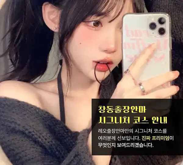 창동출장안마 코스안내