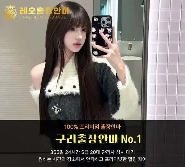 구리출장안마 레오출장