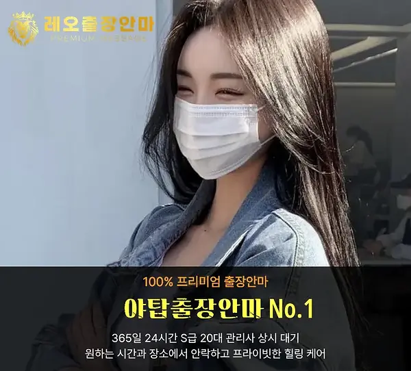 야탑출장안마 레오출장
