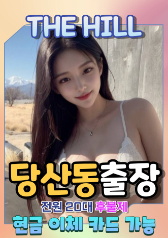 당산동출장마사지
