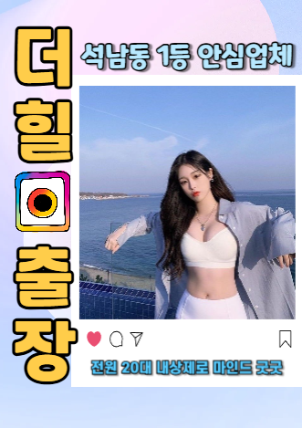 석남동출장안마