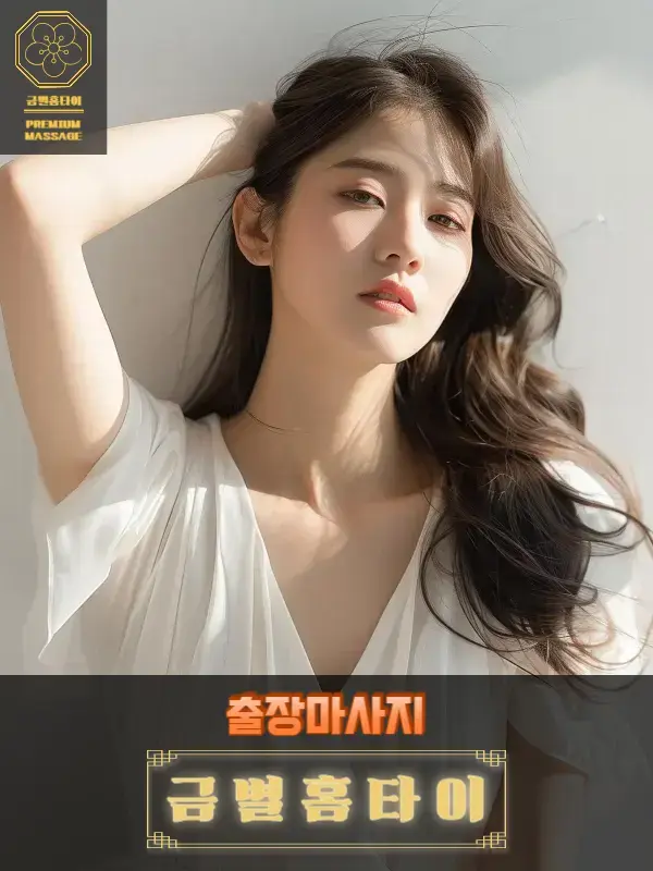 금천구출장마사지 후기 이미지