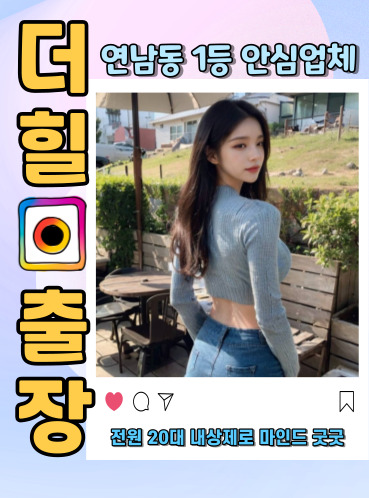 연남동출장안마
