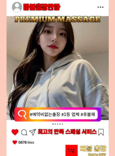 대치동출장안마의 예약방법이 기재 되어 있는 사진