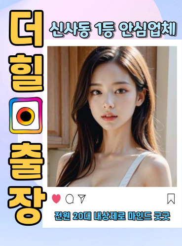 신사동출장안마