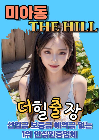 미아동후불출장