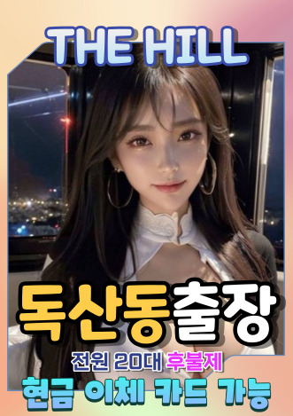 독산동출장마사지