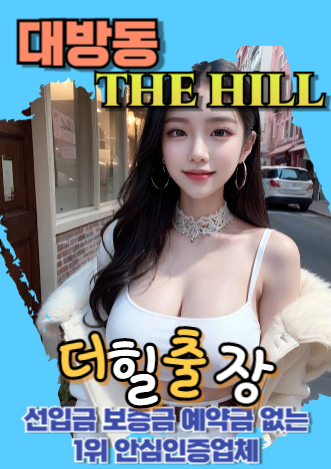 대방동후불출장