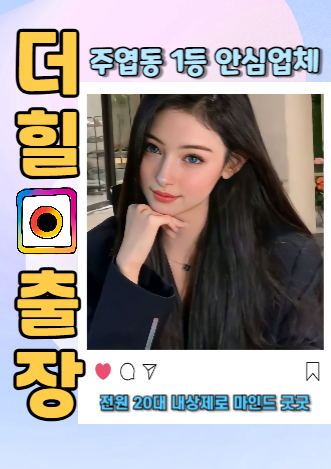 주엽동출장안마